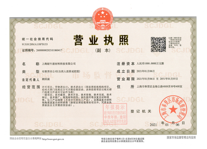 公司營業(yè)執(zhí)照